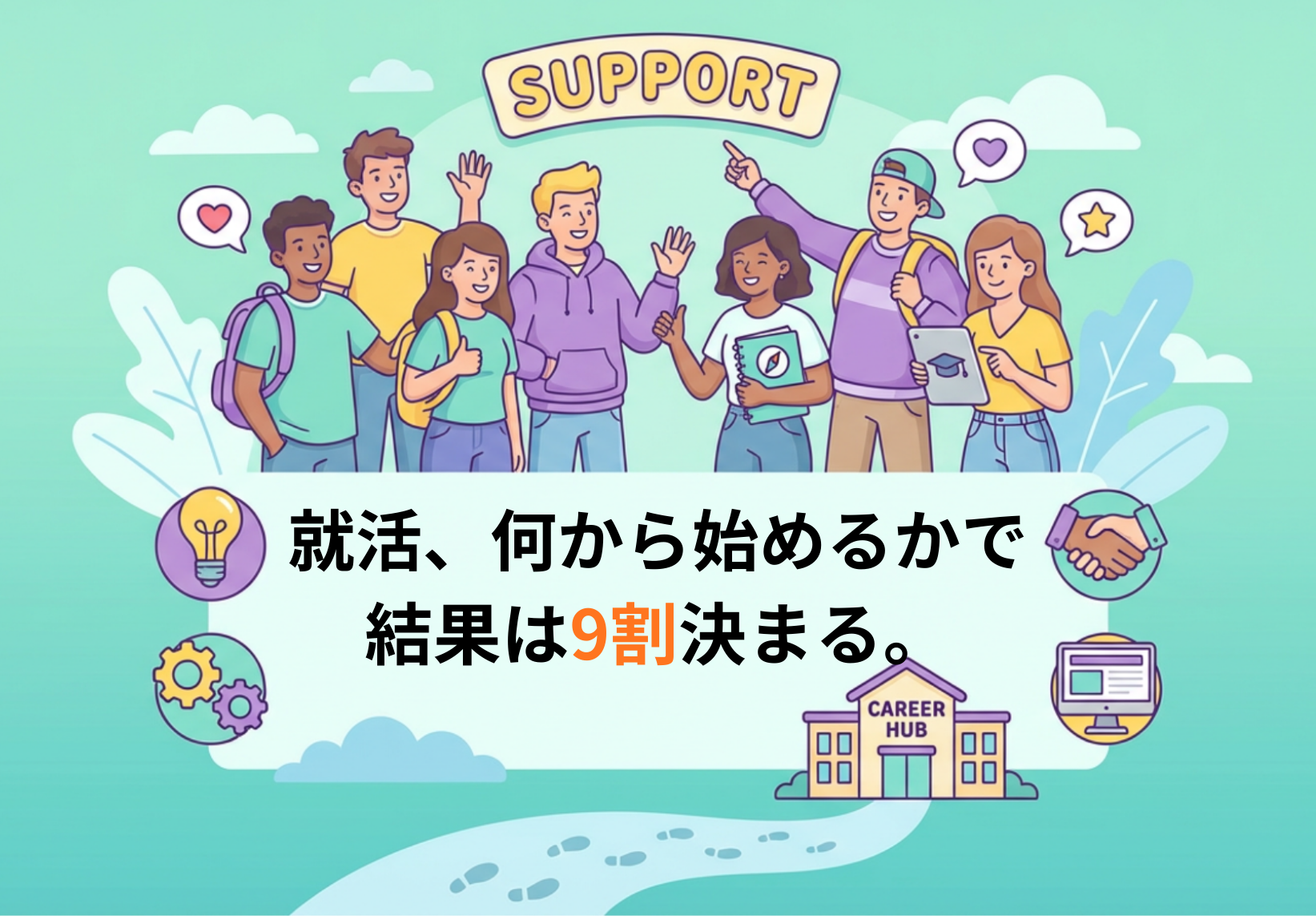 就活に悩む学生を支援する学ナビ