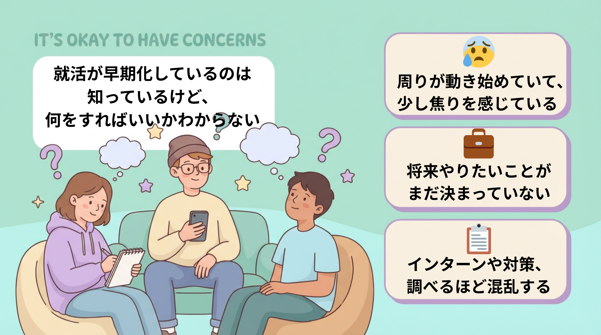 就活に悩む学生のイメージ